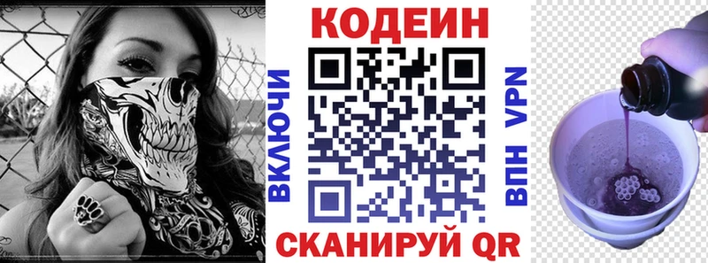 Codein Purple Drank  Купить  Велиж 